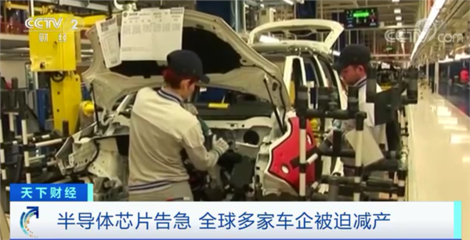 汽車行業(yè)面臨“缺芯”困境 福特停產、日產減產、菲亞特關閉工廠