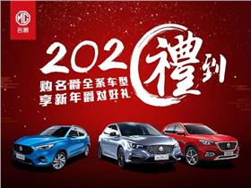 上汽名爵新能源4s店——廣安榮和品信汽車銷售服務(wù)信息